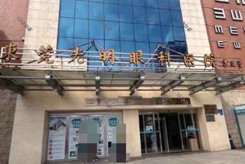 东莞光明眼科医院外观环境.jpg