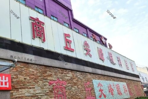 商丘尖峰眼科医院门头.jpg