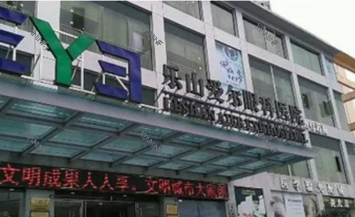 乐山爱尔眼科医院.jpg