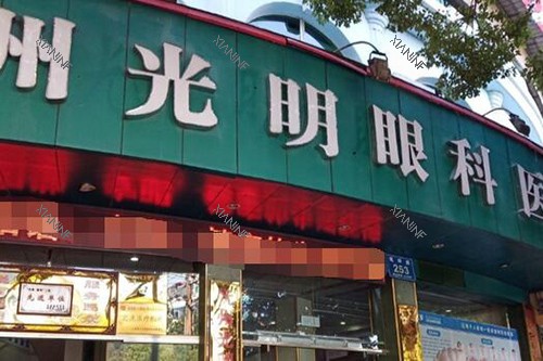 抚州光明眼科医院环境图.jpg