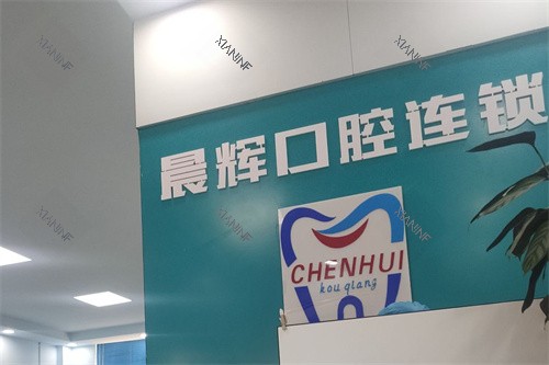 南阳方城晨辉口腔前台.jpg
