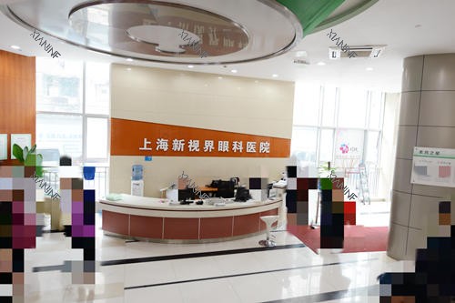 上海新视界眼科医院前台.jpg