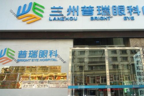 兰州普瑞眼科医院大门.jpg