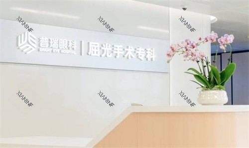 合肥普瑞眼科医院屈光手术专区.jpg