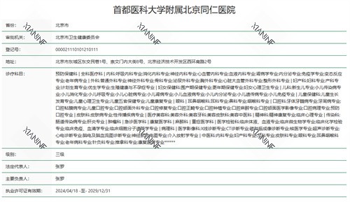 首都医学大学附属北京***医院资质.jpg