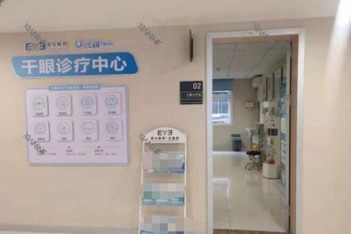 景德镇爱尔眼科医院干眼诊疗.jpg