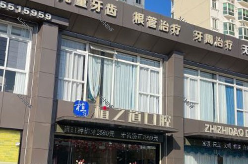 海口植之道口腔连锁(海甸岛店)外景图.jpg