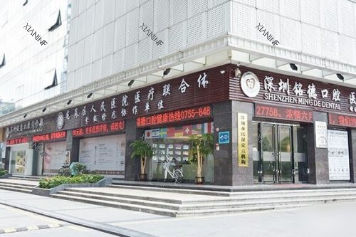 深圳铭德口腔外景.jpg