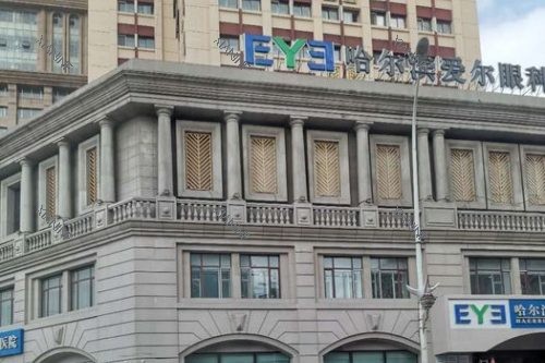 哈尔滨爱尔眼科医院外景.jpg
