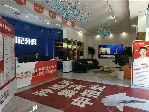 天门刘记牙科前台.jpg