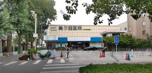 北京美尔目眼科医院外观大楼环境.jpg