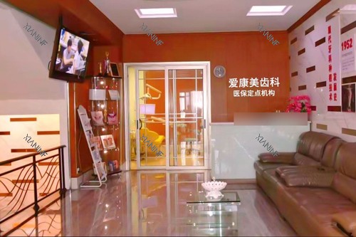 深圳爱康美口腔候诊室图.jpg