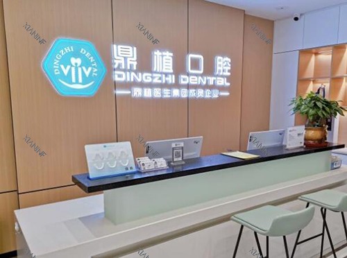 南昌鼎植口腔前台图.jpg