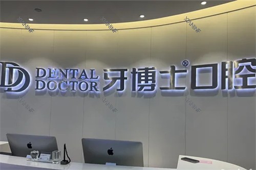 上海牙博士口腔前台.jpg