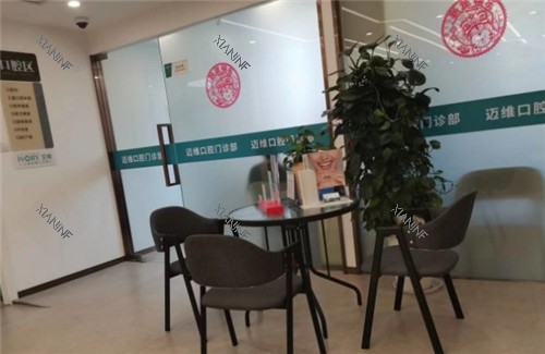 上海迈维齿科等待区.jpg