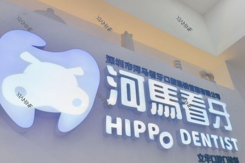 深圳河马看牙口腔logo.jpg