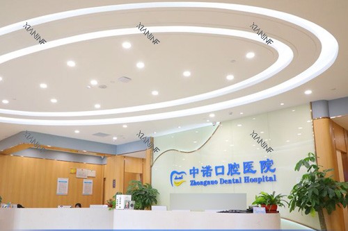 北京中诺口腔医院前台图.jpg