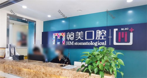 昆明尚爱韩美口腔环城南路店前台.jpg