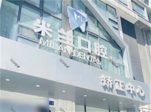沈阳米兰口腔奥莱店门头.jpg