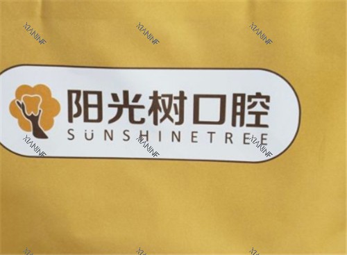 天津阳光树口腔logo展示.jpg