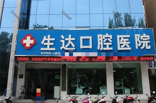 酒泉生达口腔医院外景图.jpg