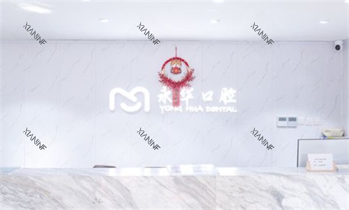 上海永华口腔前台.jpg