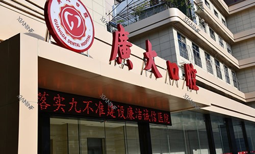 广州广大口腔门头外景图.jpg