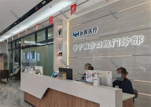 普宁南方口腔前台图展示.jpg