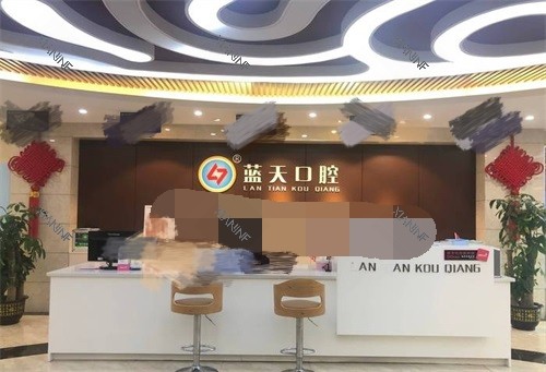 玉林蓝天口腔医院江南店前台.jpg