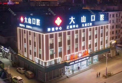 濮阳大山口腔大楼.jpg