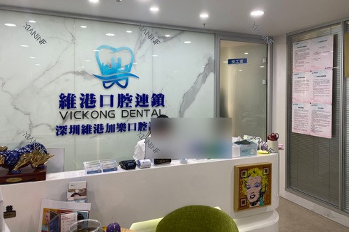 深圳维港口腔罗湖翠竹门店前台图.jpg