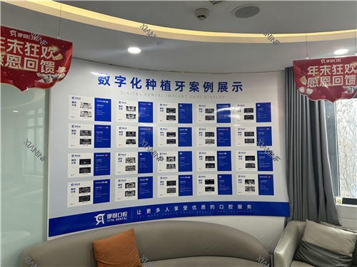 襄阳咿呀口腔展示墙.jpg
