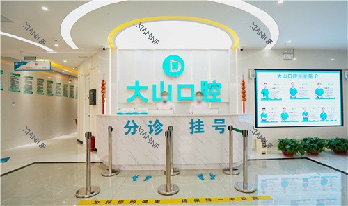 濮阳大山口腔前台.jpg