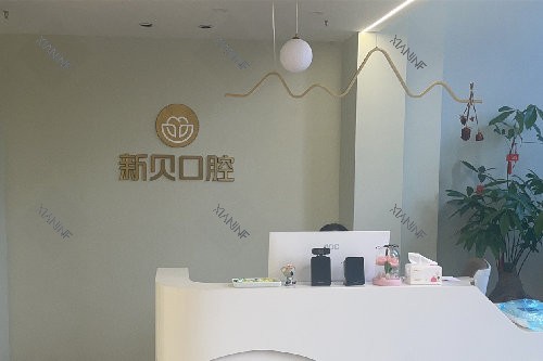 台州玉环新贝口腔导诊台.jpg