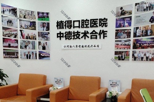 南阳植得口腔医院环境图.jpg