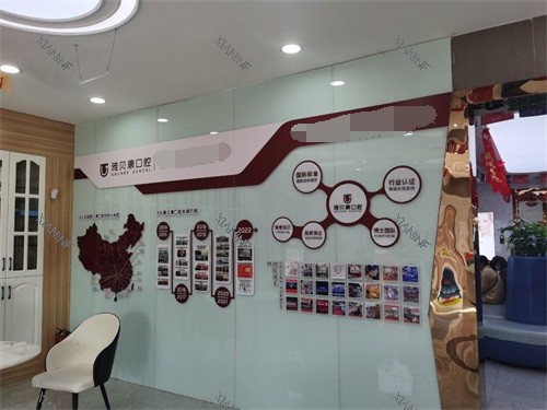 邵阳雅贝康口腔邵东市公园路店展示墙.jpg