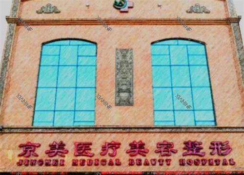 邯郸京美整形门头.jpg