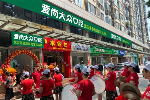 武汉爱尚大众口腔团结门诊门头图.jpg