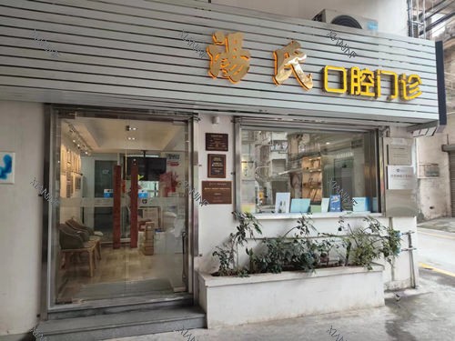 江门台山汤氏口腔门头图.jpg