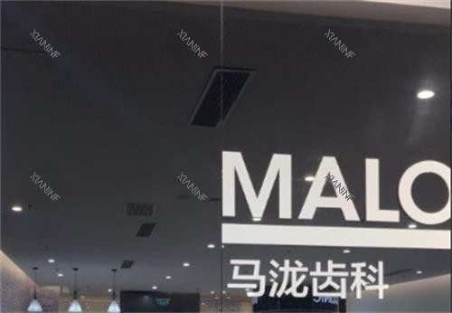 大连马泷齿科连锁招牌.png