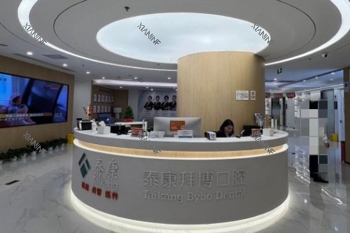 北京拜博口腔(公主坟店)前台一角.jpg