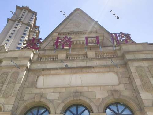 秦皇岛麦格口腔外观.jpg