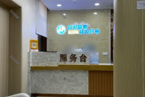 上海奉浦医院口腔科服务台.jpg