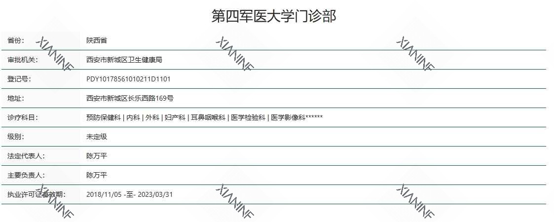 第四***大学门诊部资质.jpg