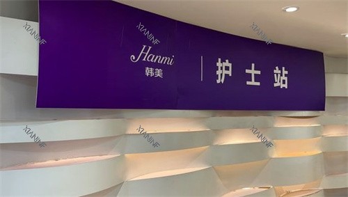 合肥韩美整形美容医院护士站.jpg