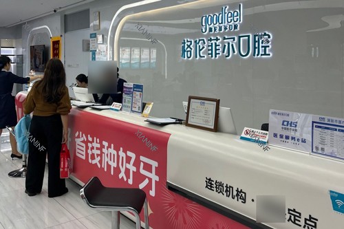 深圳格伦菲尔口腔龙岗横岗店前台图.jpg