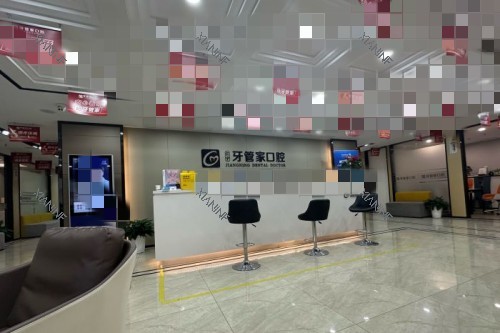 南京牙管家口腔 (4).jpg