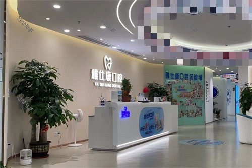 东莞雅仕康口腔医院导诊台.jpg
