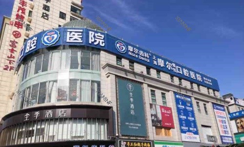 上海摩尔口腔医院规模.jpg