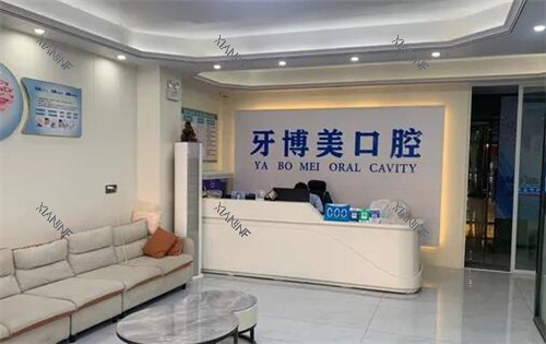 惠州惠阳牙博美口腔照片.jpg